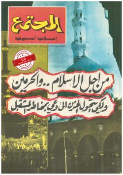 الإسلام والطبّ الحديث ٢ القسم الأخير